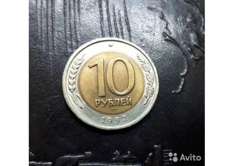 R.R.R. 10 рублей, биметал