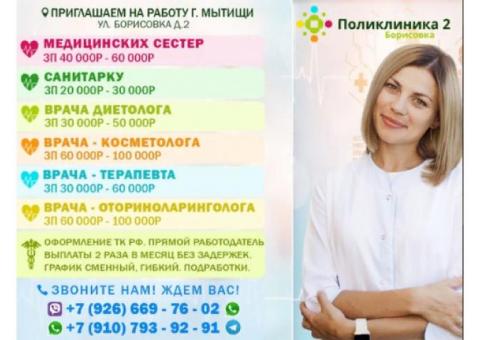 Медицинский центр «Поликлиника №2 Борисовка» приглашает