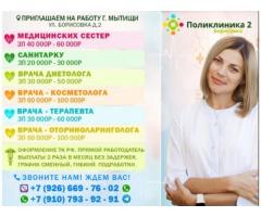 Медицинский центр «Поликлиника №2 Борисовка» приглашает