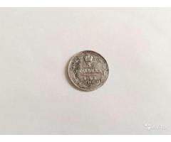 5 копеек 1842(серебро)