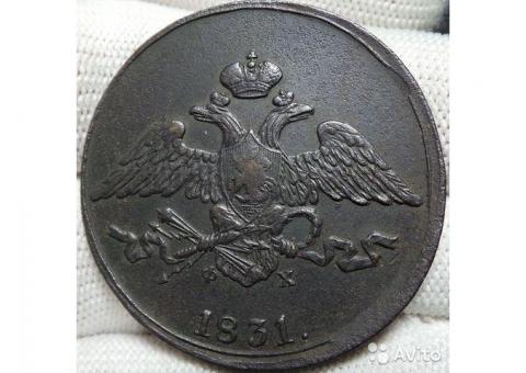 5 копеек 1831 ем фх масонский орел Николай I