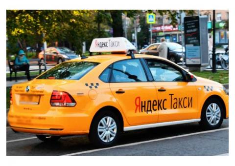 Требуется Водитель на своем или авто компании Яндекс такси