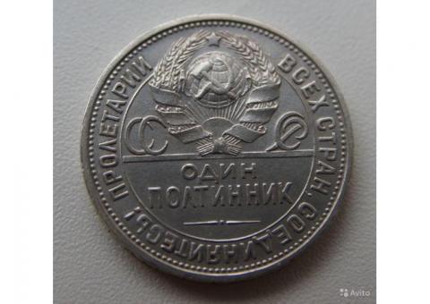 Советские серебряные 50 копеек 1924 года буквы П.Л