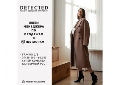 Ищем Менеджера по продажам в Instagram в магазин одежды Detected Dress.