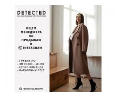 Ищем Менеджера по продажам в Instagram в магазин одежды Detected Dress.