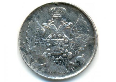 монета 20 копеек 1839г