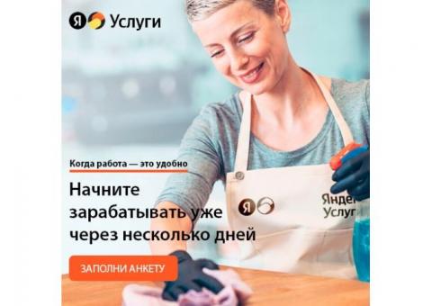 Требуется Яндекс Услуг