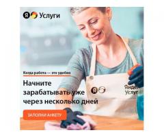 Требуется Яндекс Услуг